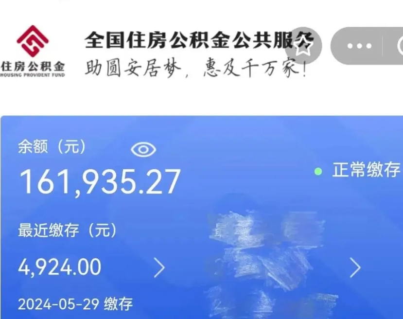 梁山公积金一次性提（住房公积金 一次性提取）